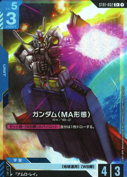 ST01-002 C+ Gundam