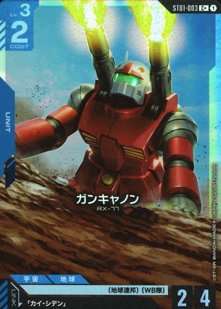 ST01-003 C+ Guncannon