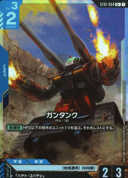 ST01-004 C+ Guntank