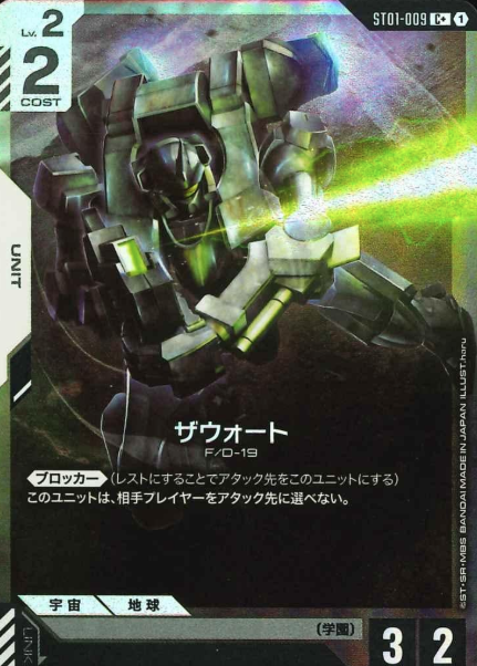 ST01-009 C+ Zowort