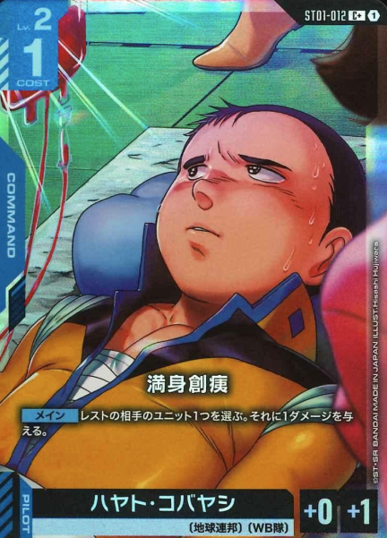 ST01-012 C+ Hayato Kobayashi