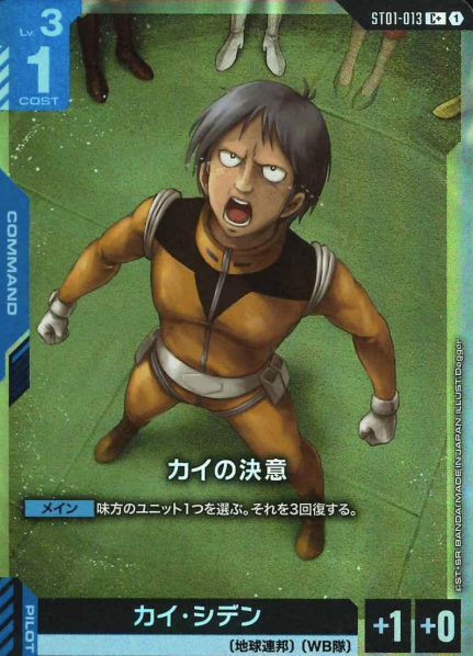 ST01-013 C+ Kai Shiden