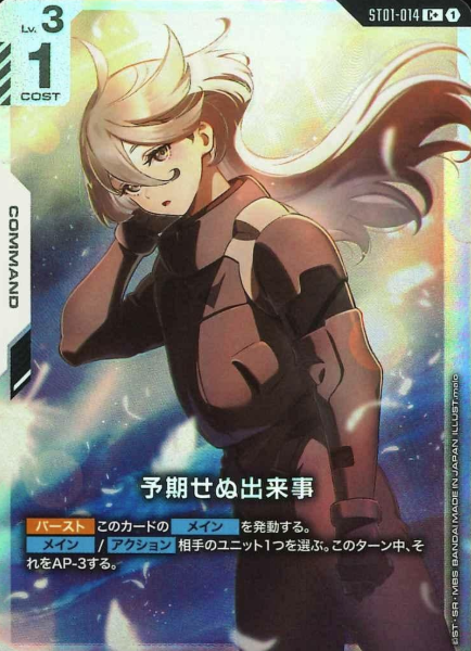 ST01-014 C+ Miorine Rembran