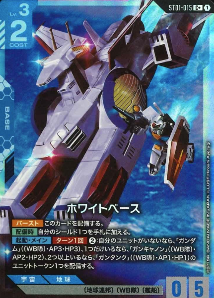 ST01-015 C+ white base