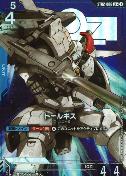 ST02-006 LR+ Tallgeese