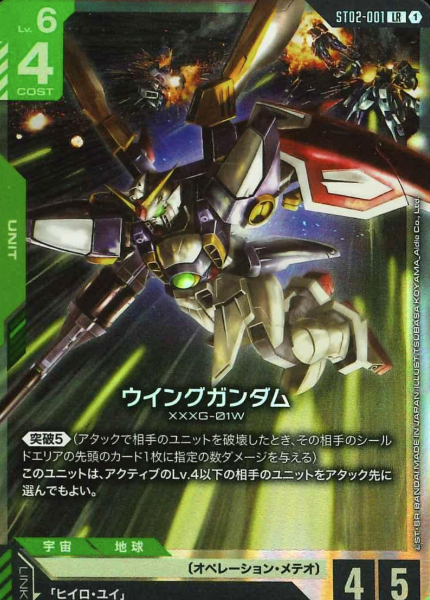 ST02-001 LR Wing Gundam