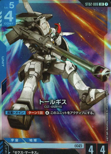 ST02-006 LR Tallgeese