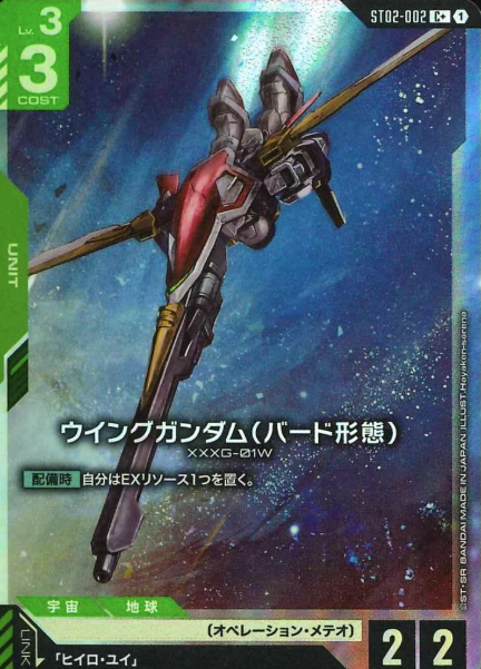 ST02-002 C+ Wing Gundam