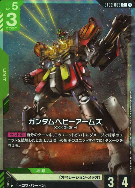 ST02-003 C+ Gundam Heavyarms