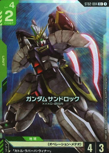 ST02-004 C+ Gundam Sandrock