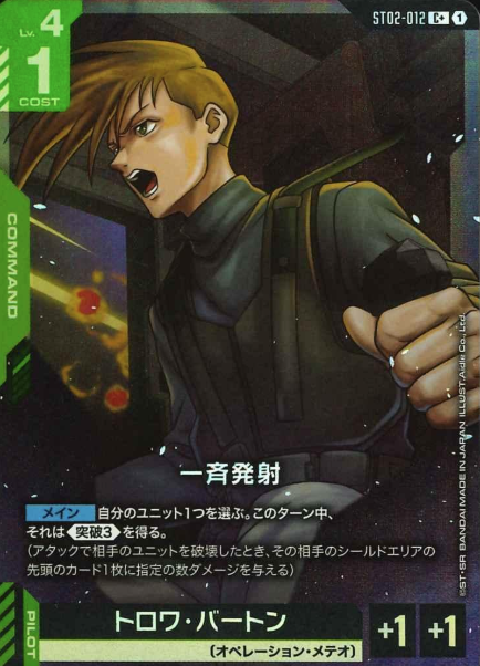 ST02-012 C+ Trowa Barton