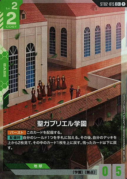 ST02-015 C+ Saint Gabriel Academy