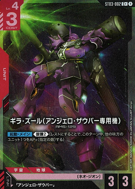 ST03-002 C+ Geara Zuru Angelo Sauper