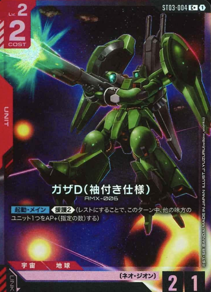 ST03-004 C+ Gaza-D