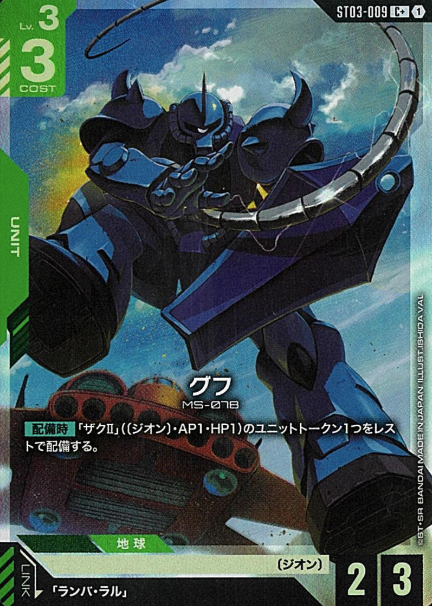 ST03-009 C+ Gouf