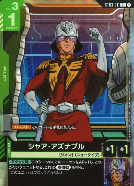 ST03-011 C+ Char Aznable