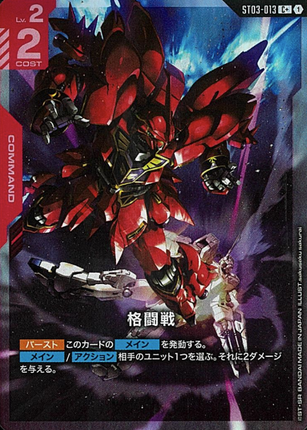 ST03-013 C+ Sinanju