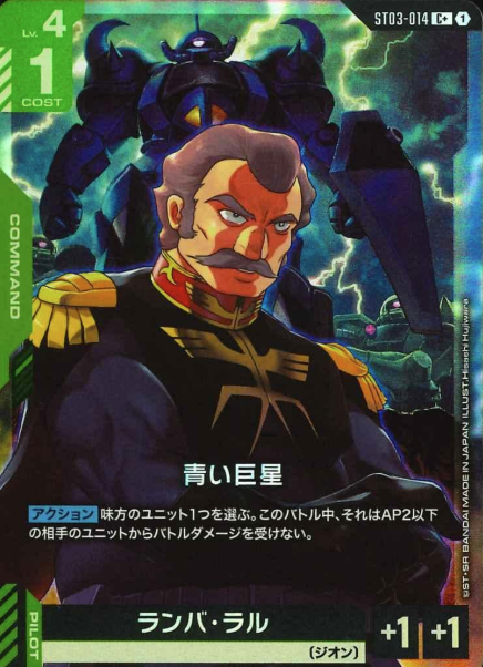 ST03-014 C+ Ramba Ral