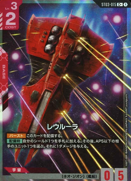 ST03-015 C+ Rewloola