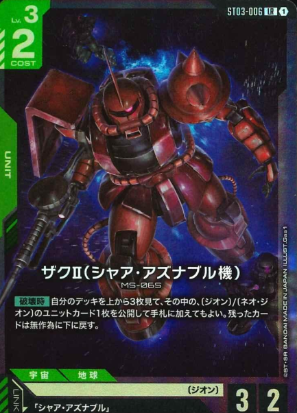 ST03-006 LR Char's Zaku
