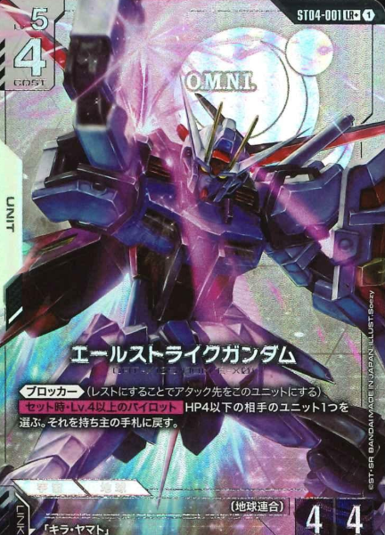 ST04-001 LR+ Aile Strike Gundam