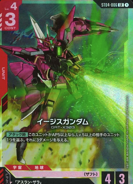 ST04-006 LR Aegis Gundam