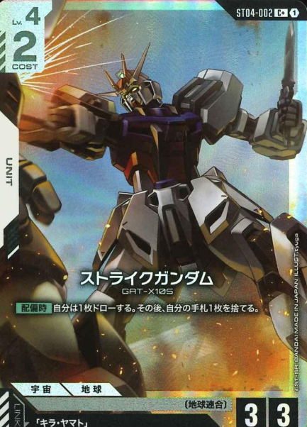 ST04-002 C+ Strike Gundam