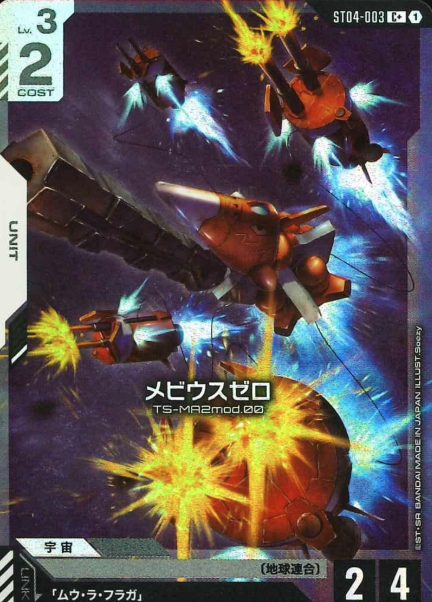 ST04-003 C+ Moebius Zero