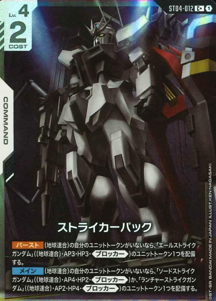 ST04-012 C+ Striker Pack