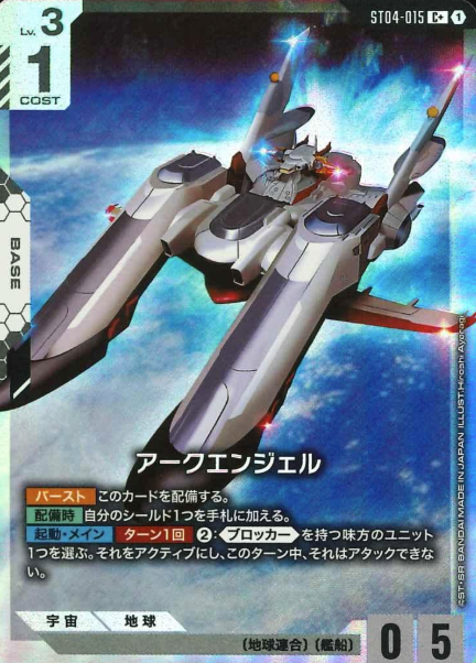 ST04-015 C+ Archangel