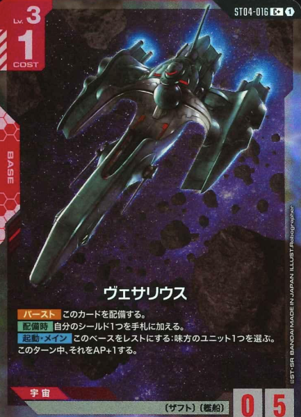 ST04-016 C+ Vesalius