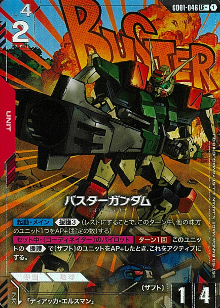 GD01-046 LR+ Buster Gundam
