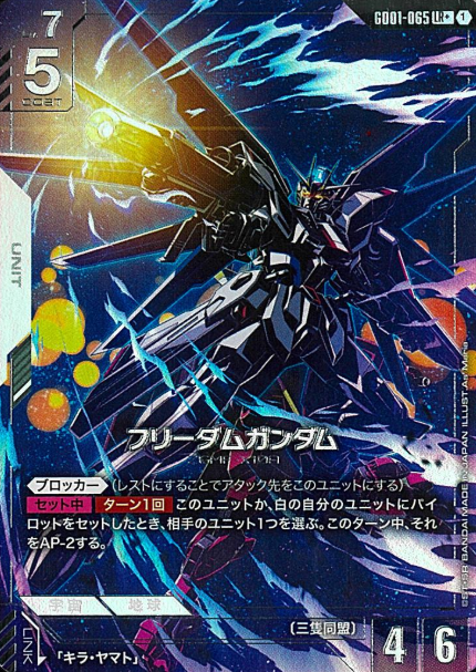 GD01-065 LR+ Freedom Gundam