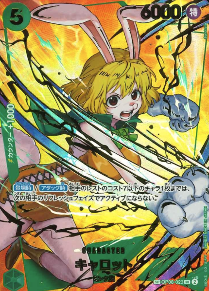 OP08-023 SP Carrot