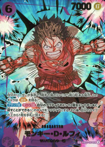 EB02-061 SP Monkey D. Luffy