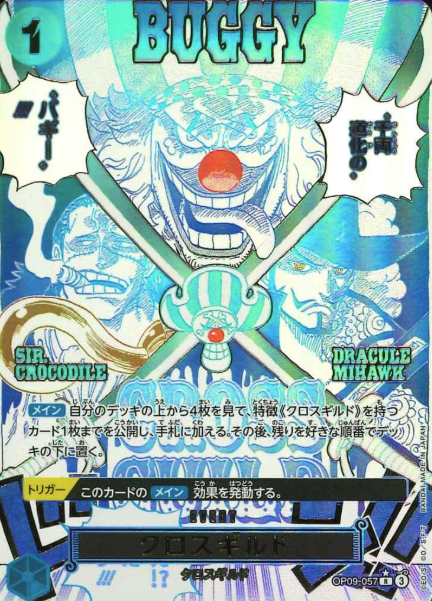 OP09-057 P-R cross guild