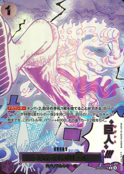 OP09-078 P-R Gum-Gum Giant