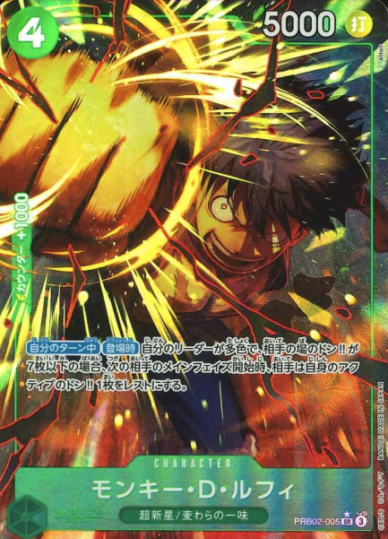 PRB02-005 P-SR Monkey D. Luffy