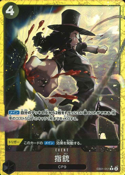 EB01-051 P-R Rob Lucci