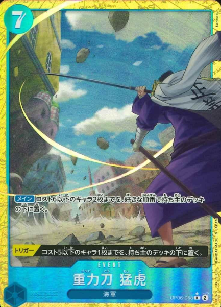 OP06-058 P-R Gravity Blade Raging Tiger