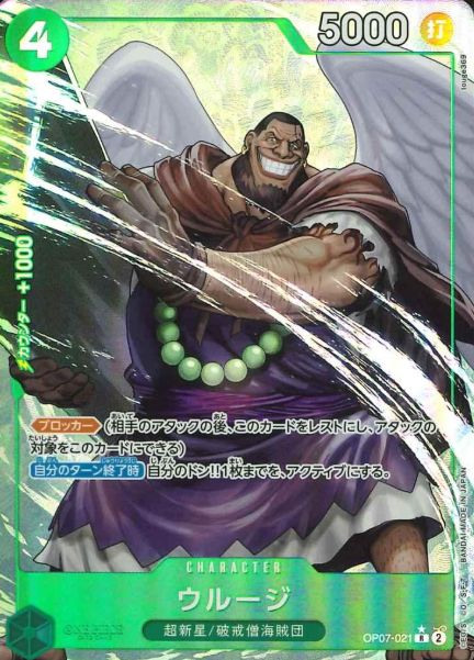 OP07-021 P-R Urouge
