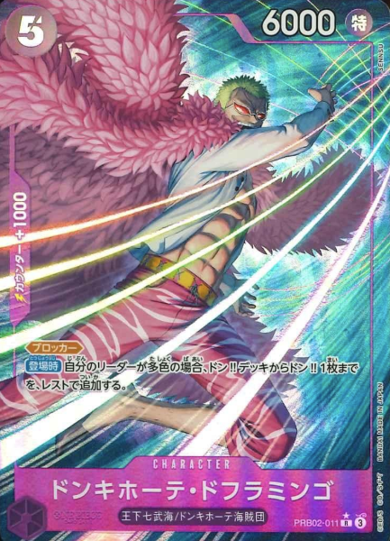 PRB02-011 P-R Donquixote Doflamingo