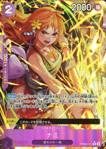 PRB02-012 P-R Nami