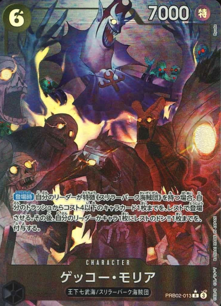 PRB02-013 P-R Gecko Moria