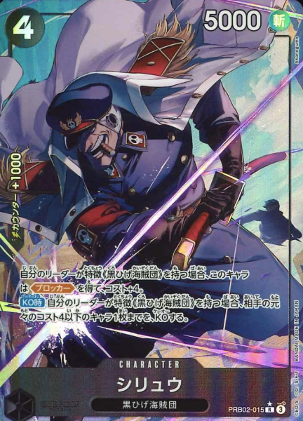 PRB02-015 P-R Shiryu