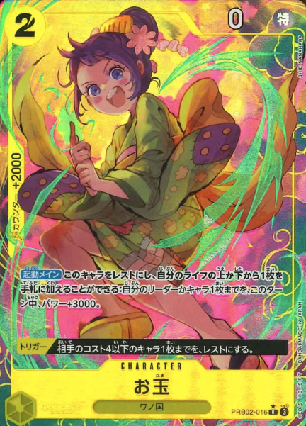 PRB02-016 P-R Otama