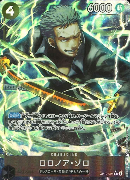 OP10-095 P-R Roronoa Zoro