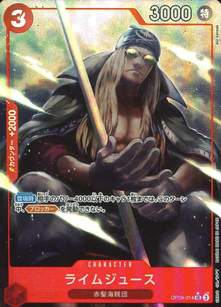OP09-014 P-UC Limejuice