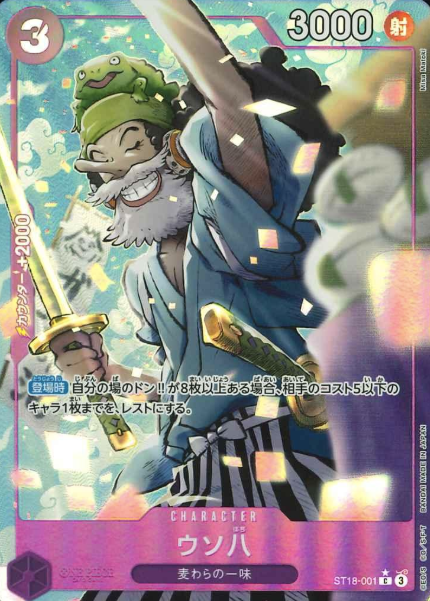 ST18-001 P-C Usopp