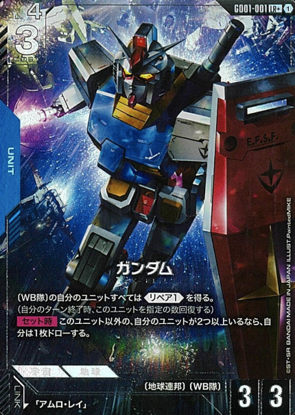 GD01-001 LR+ Gundam